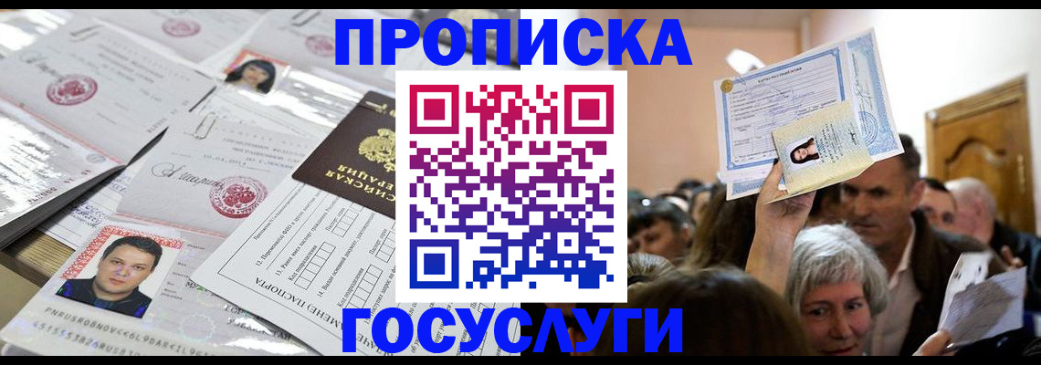 купить прописку в Микуни